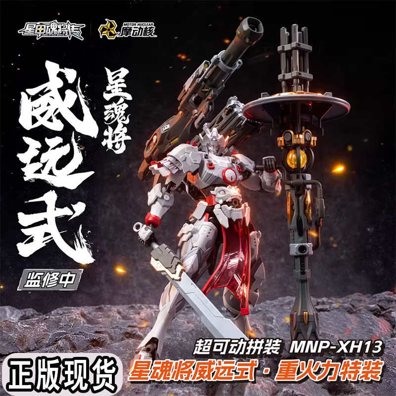 Modong Nuclear Star Armor Soul - Heavy Equipment Armor ulasan dan harga